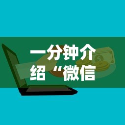 一分钟介绍“微信金花群房卡充值”详细房卡怎么购买方式