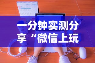 一分钟实测分享“微信上玩金花房卡购买渠道”房卡使用方法介绍 一分钟实测分享“微信上玩金花房卡购买渠道”房卡使用方法介绍