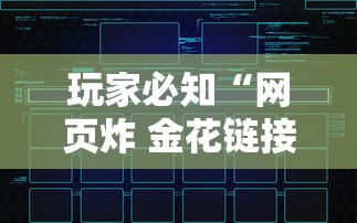 玩家必知“网页炸 金花链接房卡哪能充值”详细介绍房卡使用方式 玩家必知“网页炸 金花链接房卡哪能充值”详细介绍房卡使用方式