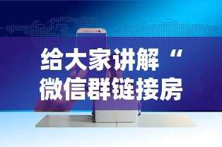 给大家讲解“微信群链接房卡在哪买”获取房卡方式