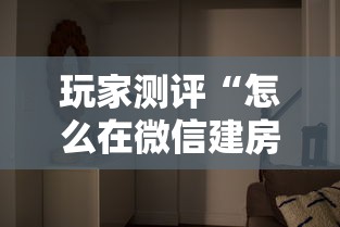 玩家测评“怎么在微信建房间玩牛牛”房卡使用方法介绍