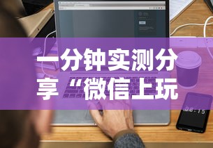 一分钟实测分享“微信上玩金花房卡在哪购买”详细介绍房卡使用方式