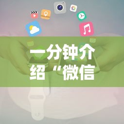 一分钟介绍“微信小程序炸 金花房卡上哪充值”详细房卡教程