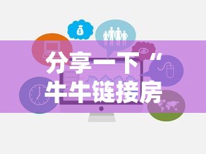 分享一下“牛牛链接房卡哪里弄”房卡使用方法介绍