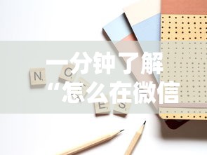 一分钟了解“怎么在微信上开拼三张房间”获取房卡教程-哔哩哔哩