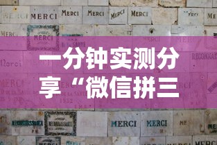 一分钟实测分享“微信拼三张金花房卡找谁买”房卡使用方法介绍