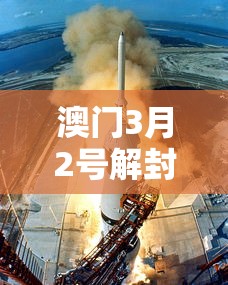 澳门3月2号解封/澳门12月3日事件的影响