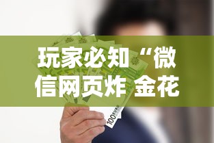玩家必知“微信网页炸 金花房卡从哪里购买”获取房卡方式 玩家必知“微信网页炸 金花房卡从哪里购买”获取房卡方式