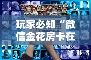 玩家必知“微信金花房卡在哪里购买”如何获取房卡教程