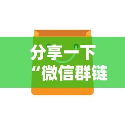 分享一下“微信群链接房卡从哪购买”房卡获取方法 分享一下“微信群链接房卡从哪购买”房卡获取方法