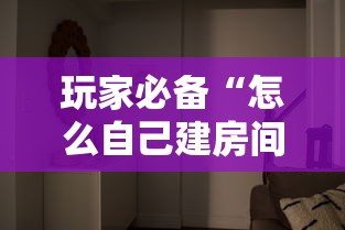 玩家必备“怎么自己建房间玩牌九”详细介绍房卡使用方式