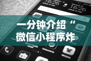 一分钟介绍“微信小程序炸 金花房卡在哪里买”房卡链接获取