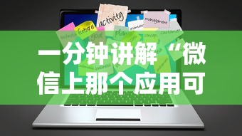 一分钟讲解“微信上那个应用可以炸·金花”获取房卡方式 一分钟讲解“微信上那个应用可以炸·金花”获取房卡方式