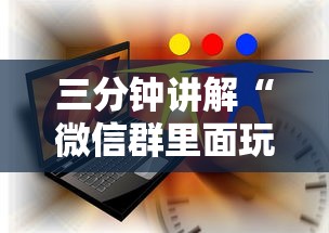 三分钟讲解“微信群里面玩炸 金花房卡如何卖”详细房卡怎么购买教程
