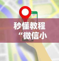 秒懂教程“微信小程序炸 金花房卡在哪买”详细房卡教程 秒懂教程“微信小程序炸 金花房卡在哪买”详细房卡教程