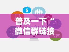 普及一下“微信群链接房卡在哪里买”房卡获取方法