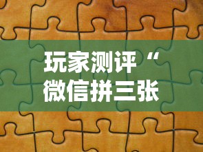玩家测评“微信拼三张金花房卡在哪购买”详细介绍房卡使用方式