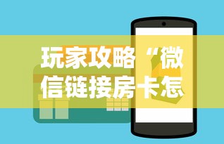 玩家攻略“微信链接房卡怎样购买”购买房卡介绍 玩家攻略“微信链接房卡怎样购买”购买房卡介绍