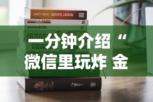 一分钟介绍“微信里玩炸 金花房卡到哪购买”哪里获取房卡