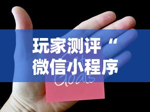 玩家测评“微信小程序炸 金花房卡在哪买”详细房卡怎么充值教程 玩家测评“微信小程序炸 金花房卡在哪买”详细房卡怎么充值教程