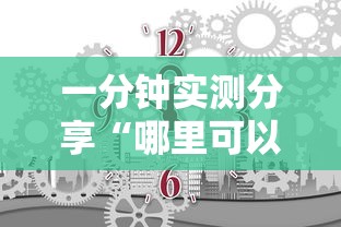 一分钟实测分享“哪里可以自己建房间玩牛牛”获取房卡教程 一分钟实测分享“哪里可以自己建房间玩牛牛”获取房卡教程