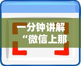 一分钟讲解“微信上那个应用可以炸·金花”房卡使用方法介绍