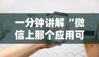 一分钟讲解“微信上那个应用可以炸·金花”房卡使用方法介绍