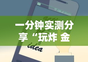 一分钟实测分享“玩炸 金花房卡从哪购买”房卡使用方法介绍