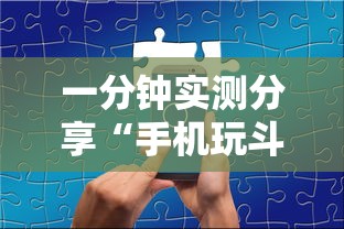 一分钟实测分享“手机玩斗牛如何买房卡”房卡使用方法介绍
