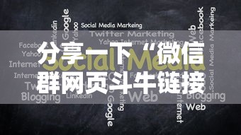 分享一下“微信群网页斗牛链接要怎么买房卡”详细房卡怎么充值教程