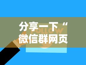 分享一下“微信群网页斗牛链接要怎么买房卡”详细房卡怎么充值教程 分享一下“微信群网页斗牛链接要怎么买房卡”详细房卡怎么充值教程