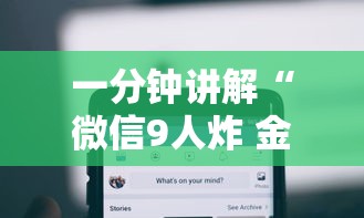 一分钟讲解“微信9人炸 金花房卡如何购买充值”哪里获取房卡