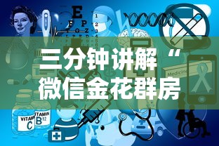 三分钟讲解“微信金花群房卡上哪购买”房卡获取方法