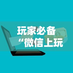 玩家必备“微信上玩金花房卡在哪购买”哪里获取房卡