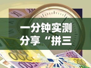 一分钟实测分享“拼三张九人链接房卡多少钱一张”房卡获取方法