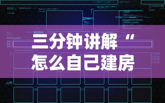 三分钟讲解“怎么自己建房间玩牌九”链接房卡怎么充值
