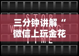 三分钟讲解“微信上玩金花房卡到哪充值”获取房卡教程-哔哩哔哩