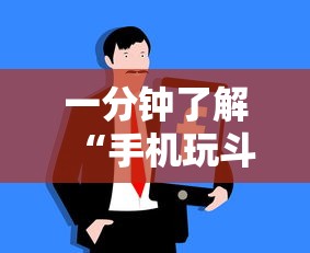一分钟了解“手机玩斗牛如何买房卡”房卡获取方法