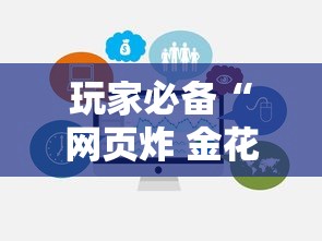 玩家必备“网页炸 金花链接房卡怎么充值”链接房卡在哪里获取 玩家必备“网页炸 金花链接房卡怎么充值”链接房卡在哪里获取