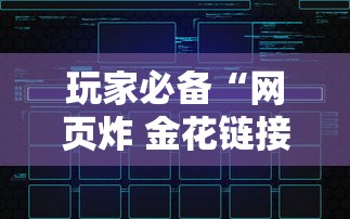 玩家必备“网页炸 金花链接房卡怎么充值”链接房卡在哪里获取 玩家必备“网页炸 金花链接房卡怎么充值”链接房卡在哪里获取