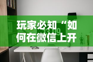 玩家必知“如何在微信上开炸 金花房间”获取房卡方式