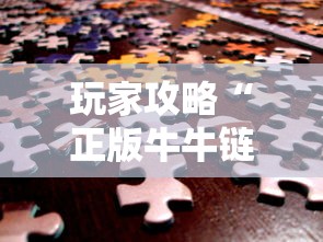 玩家攻略“正版牛牛链接房卡”房卡使用方法介绍