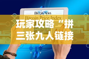 玩家攻略“拼三张九人链接房卡多少钱一张”详细房卡使用教程 玩家攻略“拼三张九人链接房卡多少钱一张”详细房卡使用教程