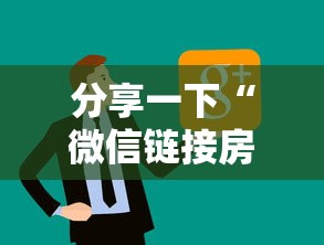 分享一下“微信链接房卡上哪里购买”获取房卡教程-哔哩哔哩