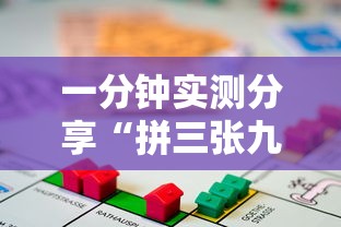 一分钟实测分享“拼三张九人链接房卡多少钱一张”哪里获取房卡