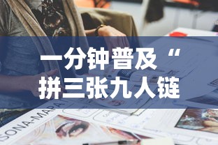 一分钟普及“拼三张九人链接房卡多少钱一张”获取房卡方式