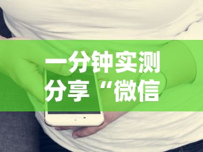 一分钟实测分享“微信炸 金花小程序叫什么名字”购买房卡介绍
