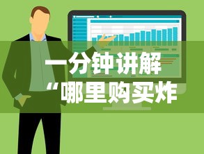 一分钟讲解“哪里购买炸 金花链接房卡”链接房卡在哪里获取 一分钟讲解“哪里购买炸 金花链接房卡”链接房卡在哪里获取
