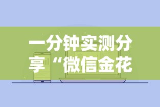 一分钟实测分享“微信金花房卡怎么买”详细介绍房卡使用方式