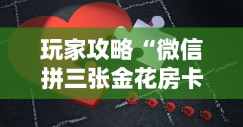 玩家攻略“微信拼三张金花房卡在哪购买”详细房卡教程 玩家攻略“微信拼三张金花房卡在哪购买”详细房卡教程